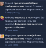 FireShot Capture 029 - Новое! Отзывы к сервисам аналитики Маркетплейсов - Новости и объявлен_ ...png