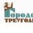 Городской Треугольник