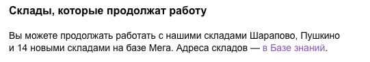 Как Мегамаркет кинул своих продавцов, а теперь зазывает новых
