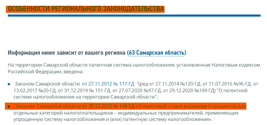 Закон, регулирующий налоговые каникулы в Самарской области на сайте ФНС