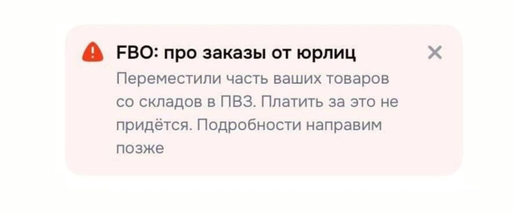 Ozon FBO перемещаем товары в ПВЗ